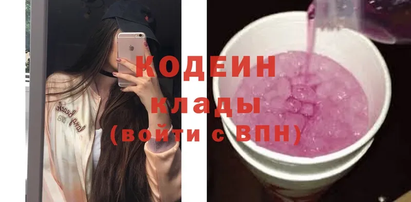 наркотики  мега ССЫЛКА  Кодеин Purple Drank  Анадырь 